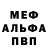 МЕТАДОН кристалл Mon Fokon
