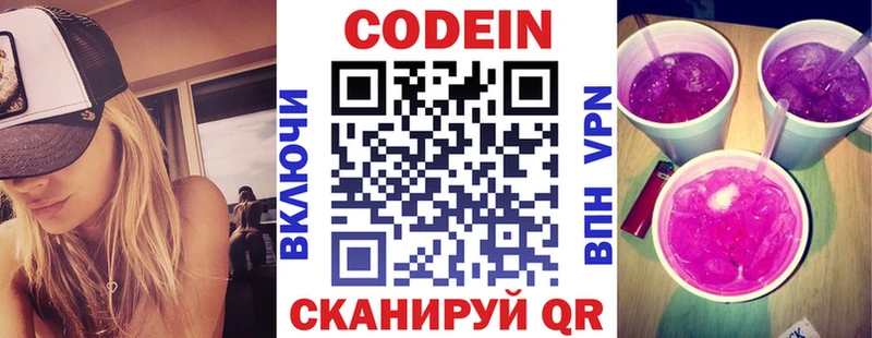 где купить наркотик Удачный кракен tor Кодеин Purple Drank